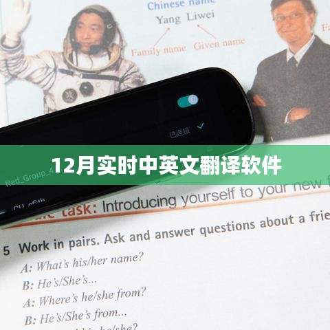 最新實時翻譯軟件，中英互譯無障礙