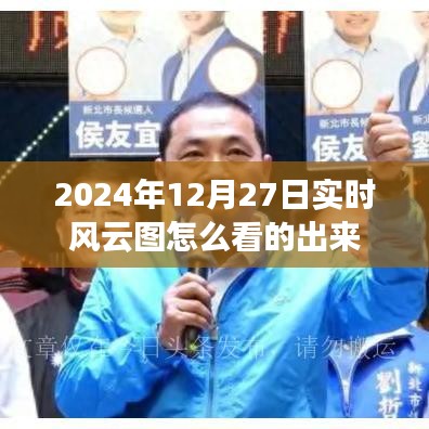 實(shí)時(shí)風(fēng)云圖解讀，掌握未來天氣動(dòng)態(tài)