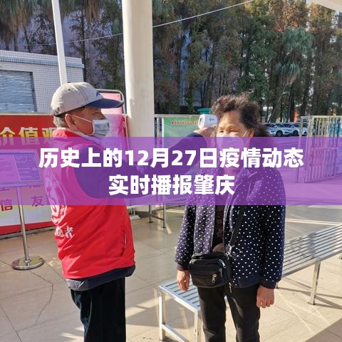 肇慶，歷史上的疫情動(dòng)態(tài)實(shí)時(shí)播報(bào)