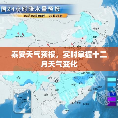 泰安天氣預(yù)報(bào)，十二月天氣實(shí)時(shí)更新