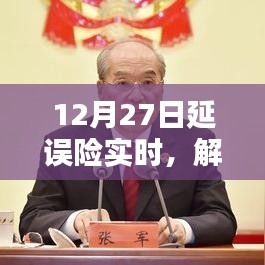 航空延誤險解析，如何保障您的權(quán)益在航班延誤時？