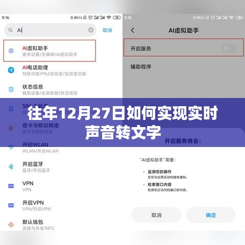 聲音轉(zhuǎn)文字技術(shù)，實(shí)時(shí)轉(zhuǎn)換的實(shí)現(xiàn)方法