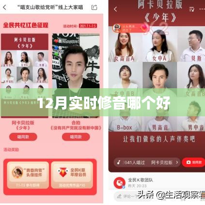 12月最佳實時修音軟件推薦