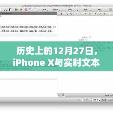 歷史上的交匯時(shí)刻，iPhone X與實(shí)時(shí)文本技術(shù)的相遇