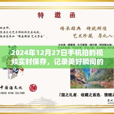 技術(shù)革新，手機(jī)實(shí)時(shí)保存每一刻美好瞬間