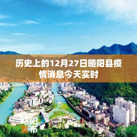 略陽縣疫情實時消息，歷史上的今天疫情動態(tài)