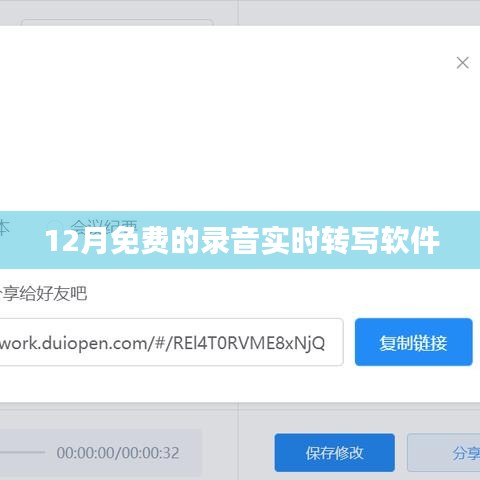 錄音轉(zhuǎn)文字利器，免費(fèi)實(shí)時轉(zhuǎn)寫軟件推薦
