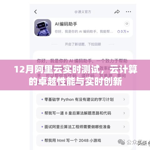 阿里云實(shí)時(shí)測(cè)試揭秘，云計(jì)算卓越性能與創(chuàng)新實(shí)力