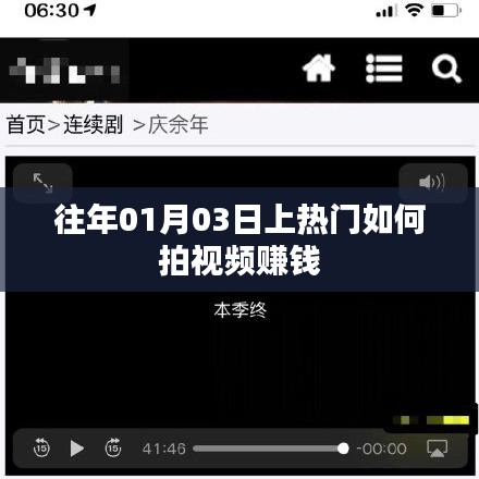 熱門視頻賺錢攻略，教你如何拍攝賺錢視頻