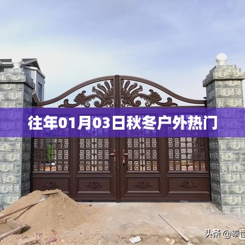 秋冬戶外熱門活動回顧，跨年戶外探險之旅