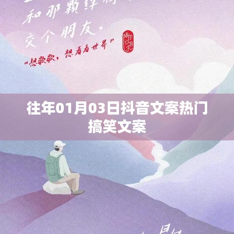 抖音熱門搞笑文案集錦，歷年精選，笑翻全場