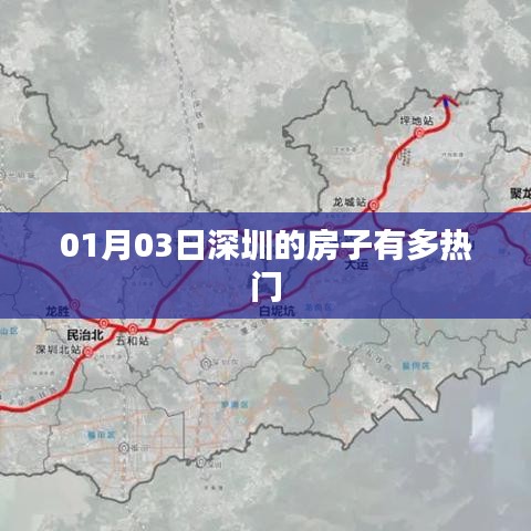 深圳房產(chǎn)熱度解析，市場走勢與關(guān)注度揭秘