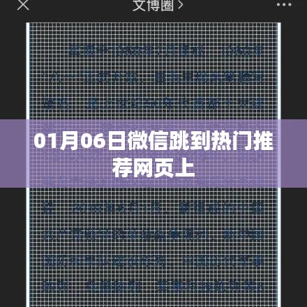 微信熱門推薦頁(yè)面揭秘，如何躍居推薦榜榜首？
