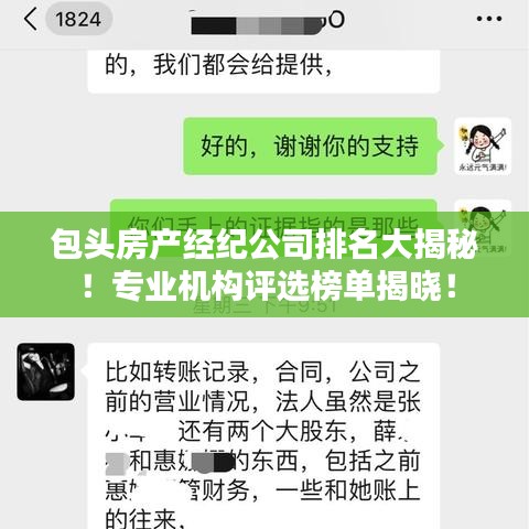 包頭房產(chǎn)經(jīng)紀(jì)公司排名大揭秘！專業(yè)機(jī)構(gòu)評選榜單揭曉！