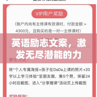 英語(yǔ)勵(lì)志文案，激發(fā)無(wú)盡潛能的力量之源