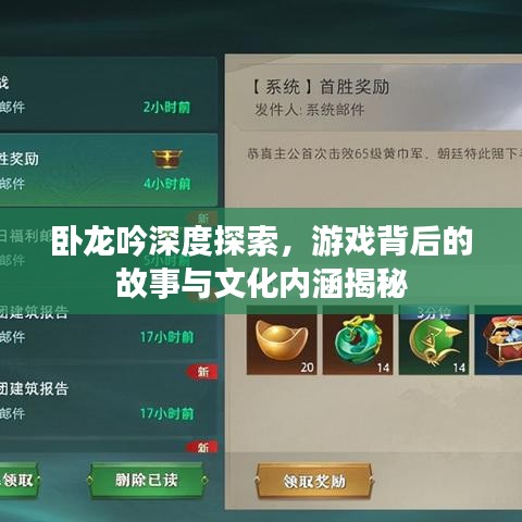 臥龍吟深度探索，游戲背后的故事與文化內(nèi)涵揭秘