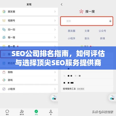 SEO公司排名指南，如何評估與選擇頂尖SEO服務(wù)提供商