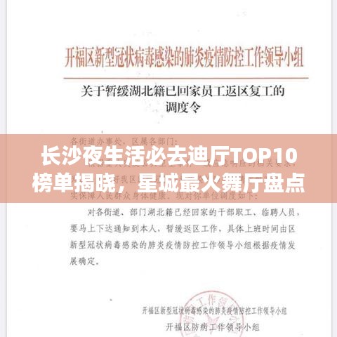 長沙夜生活必去迪廳TOP10榜單揭曉，星城最火舞廳盤點