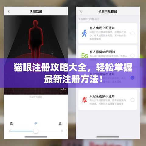 貓眼注冊攻略大全，輕松掌握最新注冊方法！