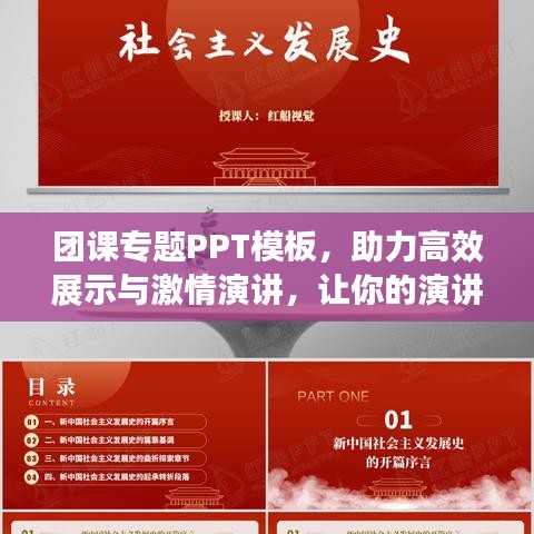 團課專題PPT模板，助力高效展示與激情演講，讓你的演講更具吸引力！