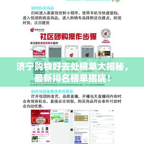 濟(jì)寧購物好去處榜單大揭秘，最新排名榜單揭曉！